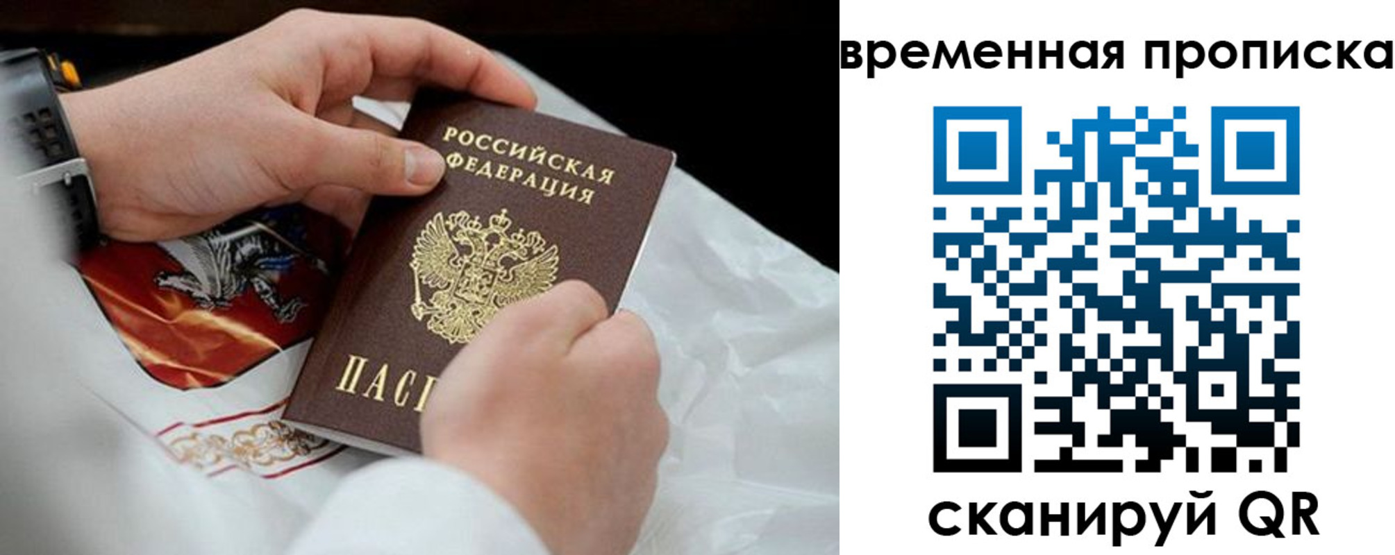 временная регистрация для всех в Красном Сулине