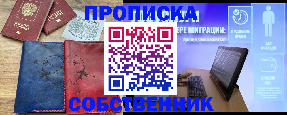 временная регистрация недорого в Красном Сулине