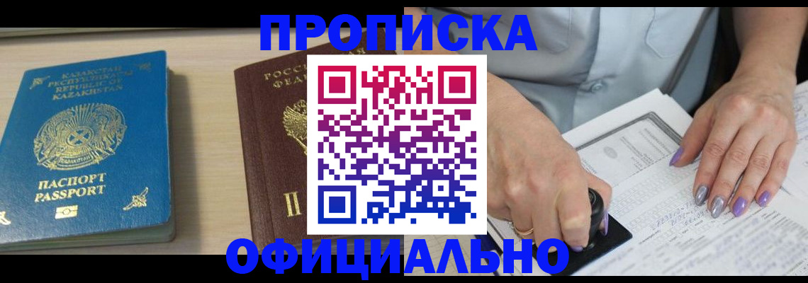 прописка 2025 в Красном Сулине