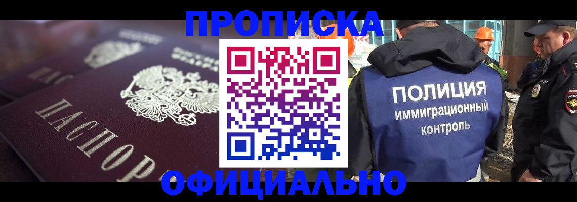 временная регистрация надежно в Красном Сулине