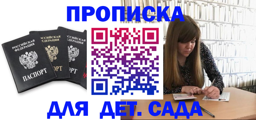 регистрация для дет. сада в Красном Сулине