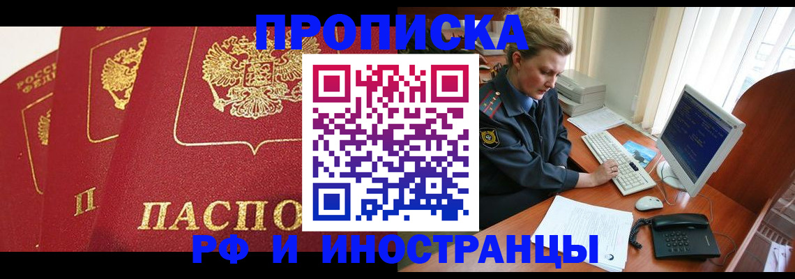 прописка иностранных граждан в Красном Сулине