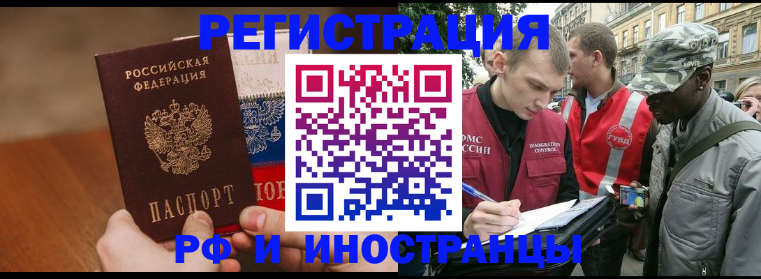 временная регистрация для всех в Красном Сулине