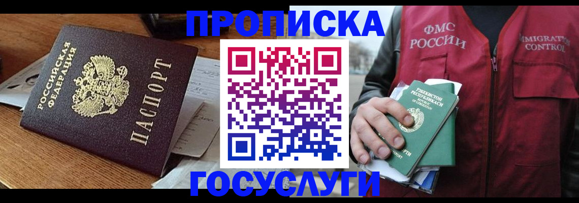 временная регистрация купить в Красном Сулине